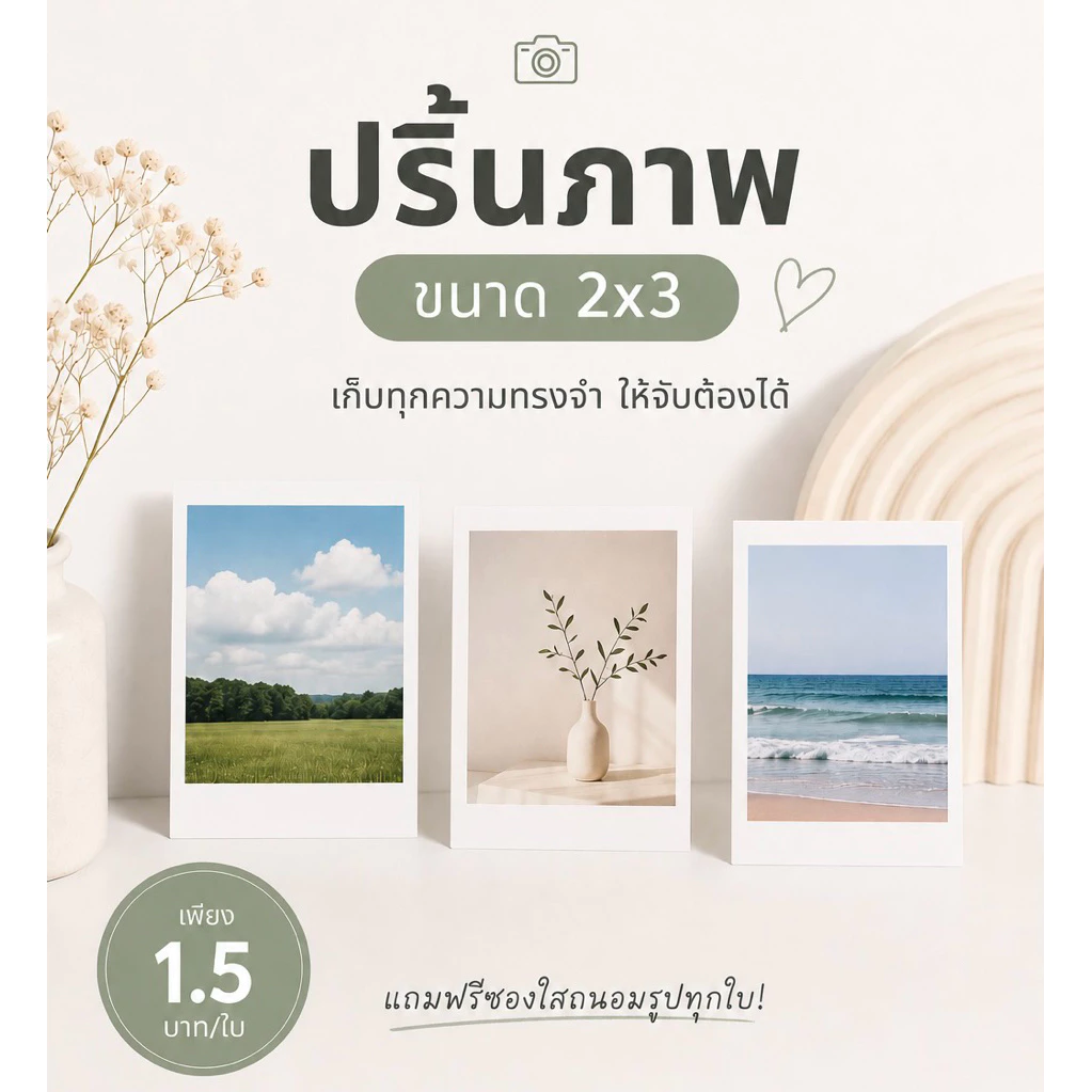 ปริ้นรูปจากไฟล์มือถือขนาด 2x3 รูปละ 1.5 บาท ❗️แถมฟรีซองใสทุกรุป 💯รับประกันสีสวยคมชัด