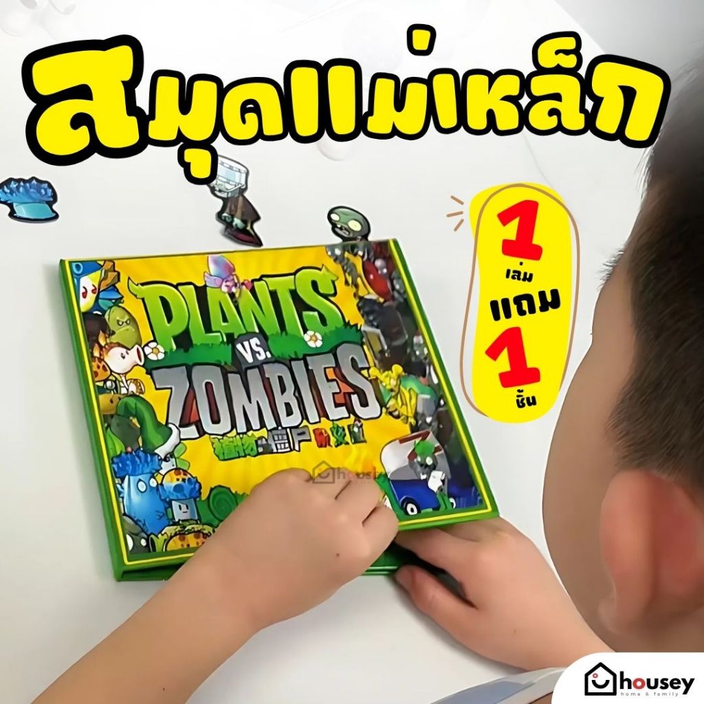 [ส่งไวจากนนท์ 1 เล่ม แถม 1 ชิ้น] สมุดแม่เหล็ก Plants เกมพืช สมุดระบายสี | ทุกเล่ม ฟรีของแถม | Magnetic Book