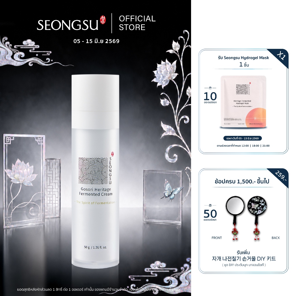 Seongsu Gosori Heritage Fermented Cream 50g