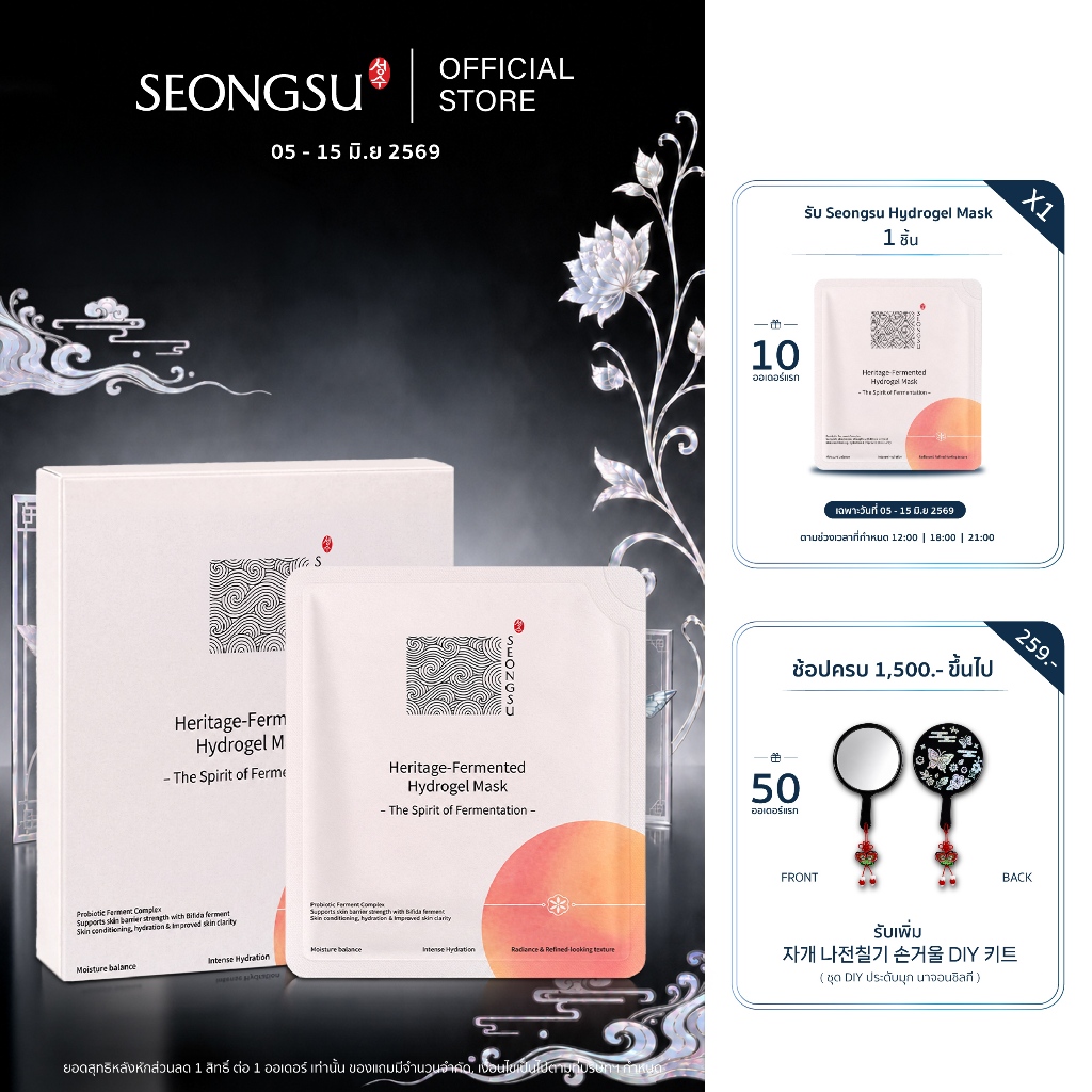 SEONGSU HERITAGE FERMENTED HYDROGEL MASK