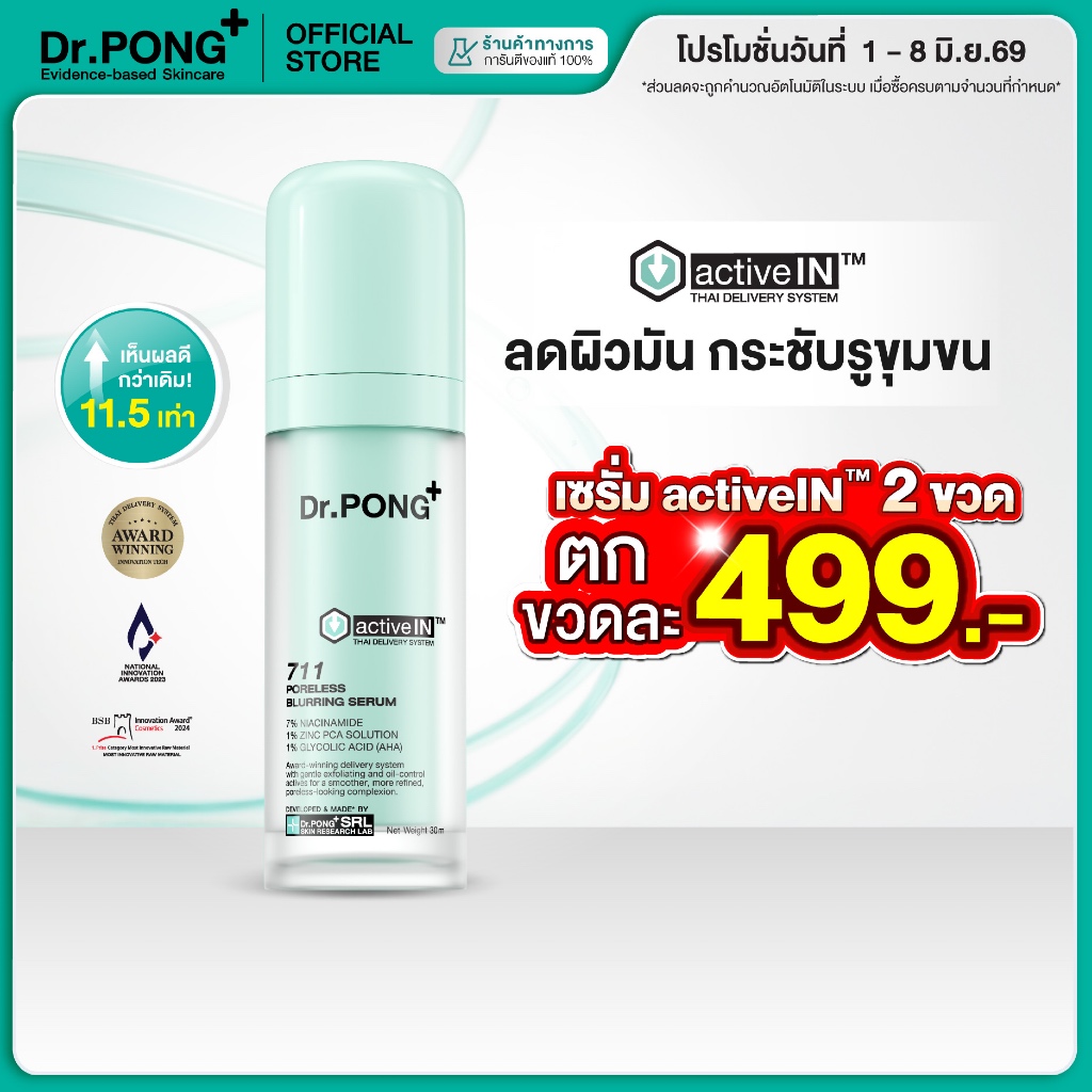[2 ชิ้น ลดเพิ่ม] เซรั่มสูตรใหม่! Gen2 Dr.PONG 711 Poreless activein serum เซรั่มลดผิวมัน รูขุมขนแลดูกระชับ