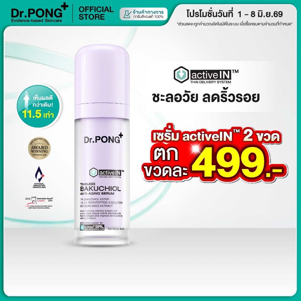 [2 ชิ้น ลดเพิ่ม] เซรั่มสูตรใหม่! Gen2 Dr.PONG Timeless Bakuchiol activein serum เซรั่มชะลอวัย ลดริ้วรอย