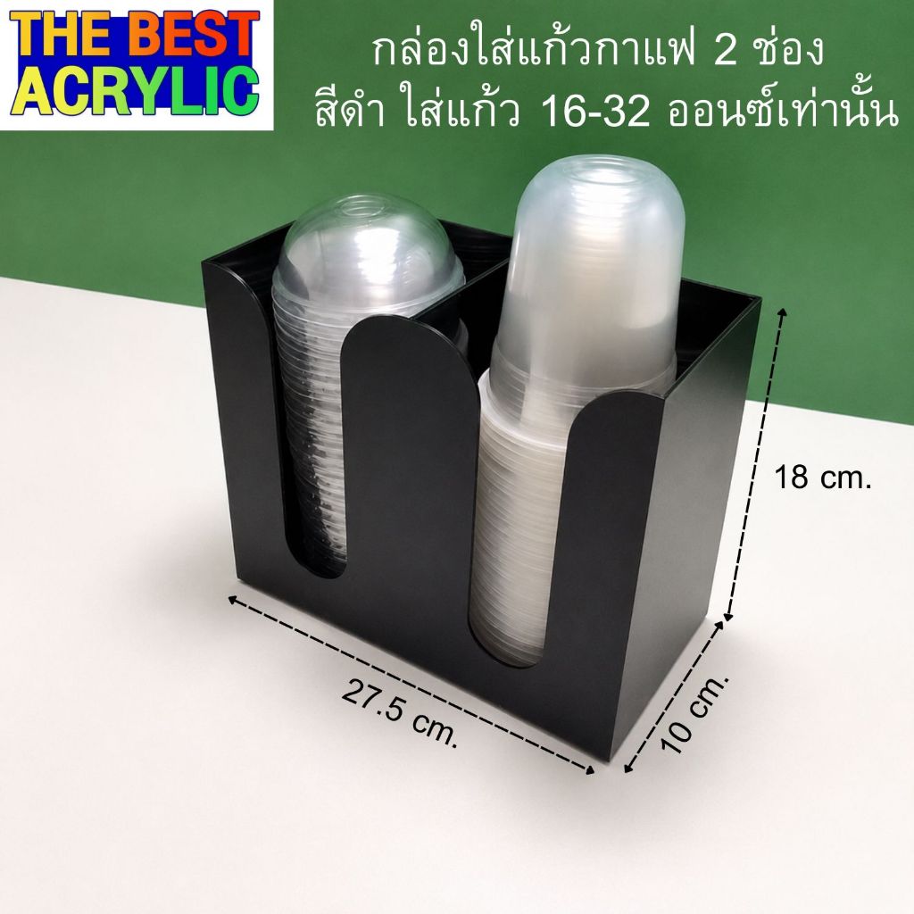 Thebest acrylic กล่องใส่แก้ว2ช่องมี3สีให้เลือกขนาด 28x14x24 cm.