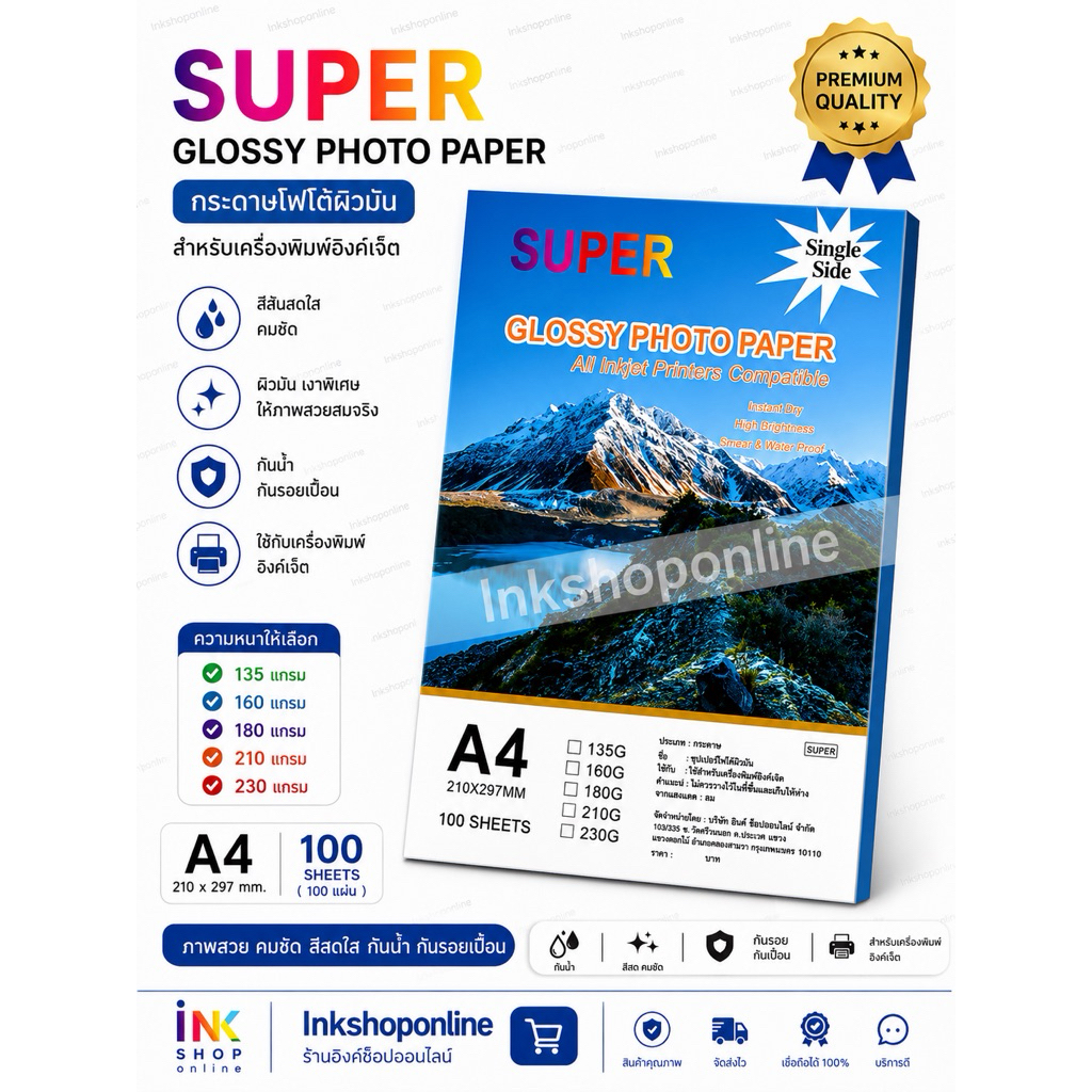 กระดาษโฟโต้ SUPER ปกใหม่ กระดาษa4 เงา 1หน้า เงา 2หน้า กระดาษ ปริ้นรูป กันน้ำ กระดาษ Inkjet glossy photo paper 100แผ่น