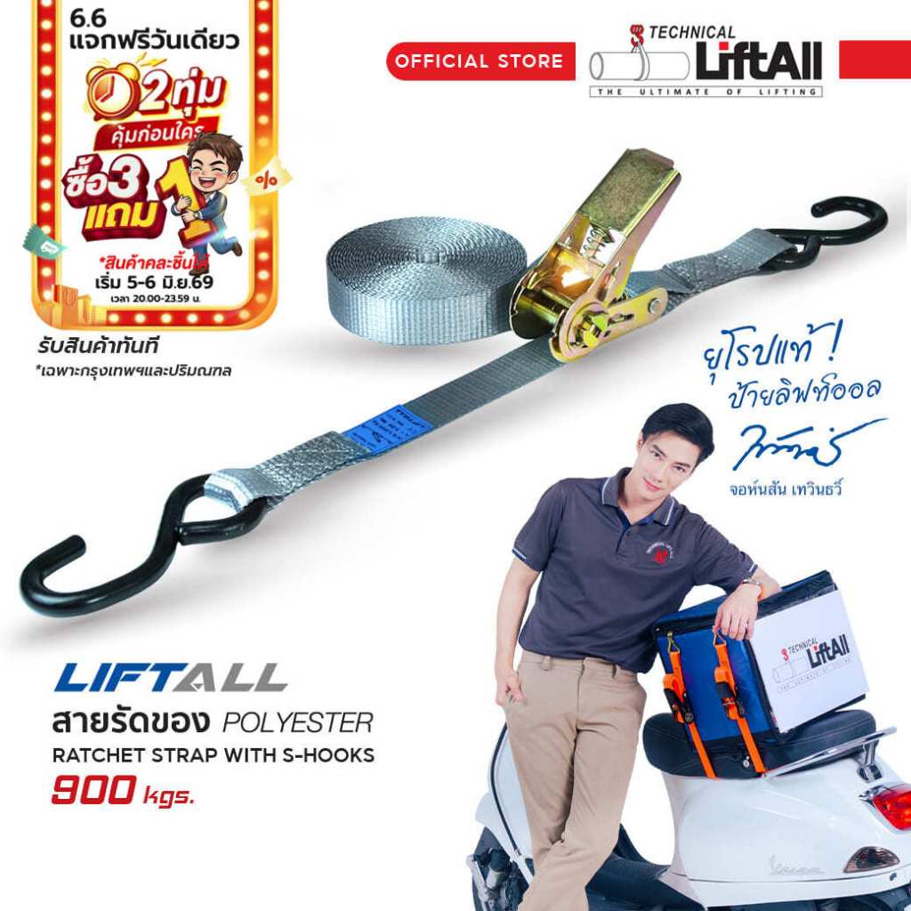 LIFTALL สายรัดของ ขนาด 1 นิ้ว รับ นน. 1 ตัน ชนิดมีตะขอ LSS2510C สายรัดก๊อกแก๊ก สายรัดรถมอเตอร์ไซด์ รถบรรทุก เชือกรัดของ