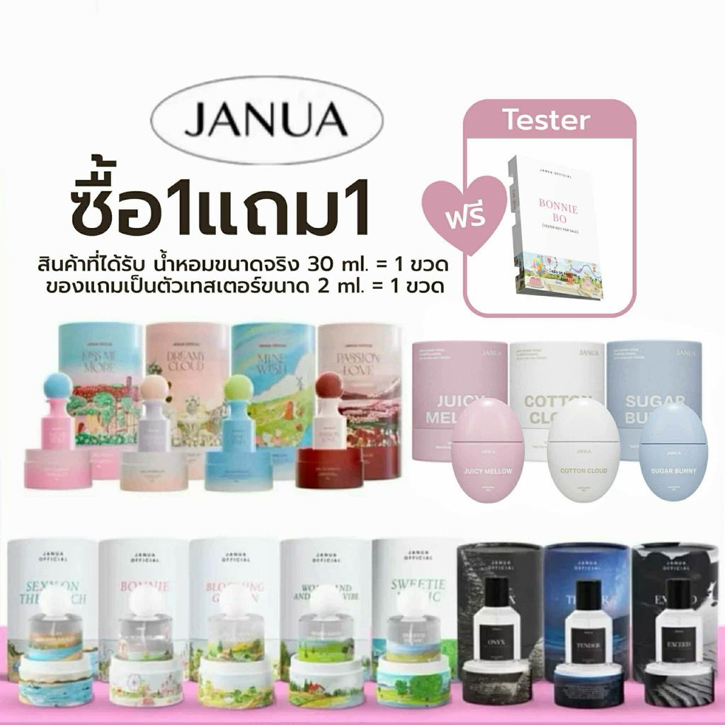 (1แถม1 ของแถมคือเทสเตอร์ ขนาด2ml.) ของแท้100%คอลเลชั่นใหม่❤️ น้ำหอมJANUA แจนยัวร์ 30ml ตัวดังในทวิต(มีจำกัด)กดสั่งได้เลย