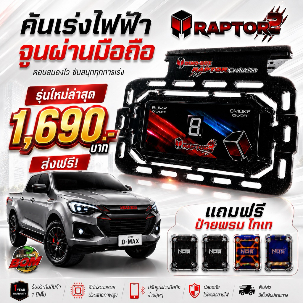 คันเร่งไฟฟ้าDinoBox Raptor2 รุ่นให่ล่าสุด ของแท้💯% มีของแถม รับประกันศูนย์ 1 ปี