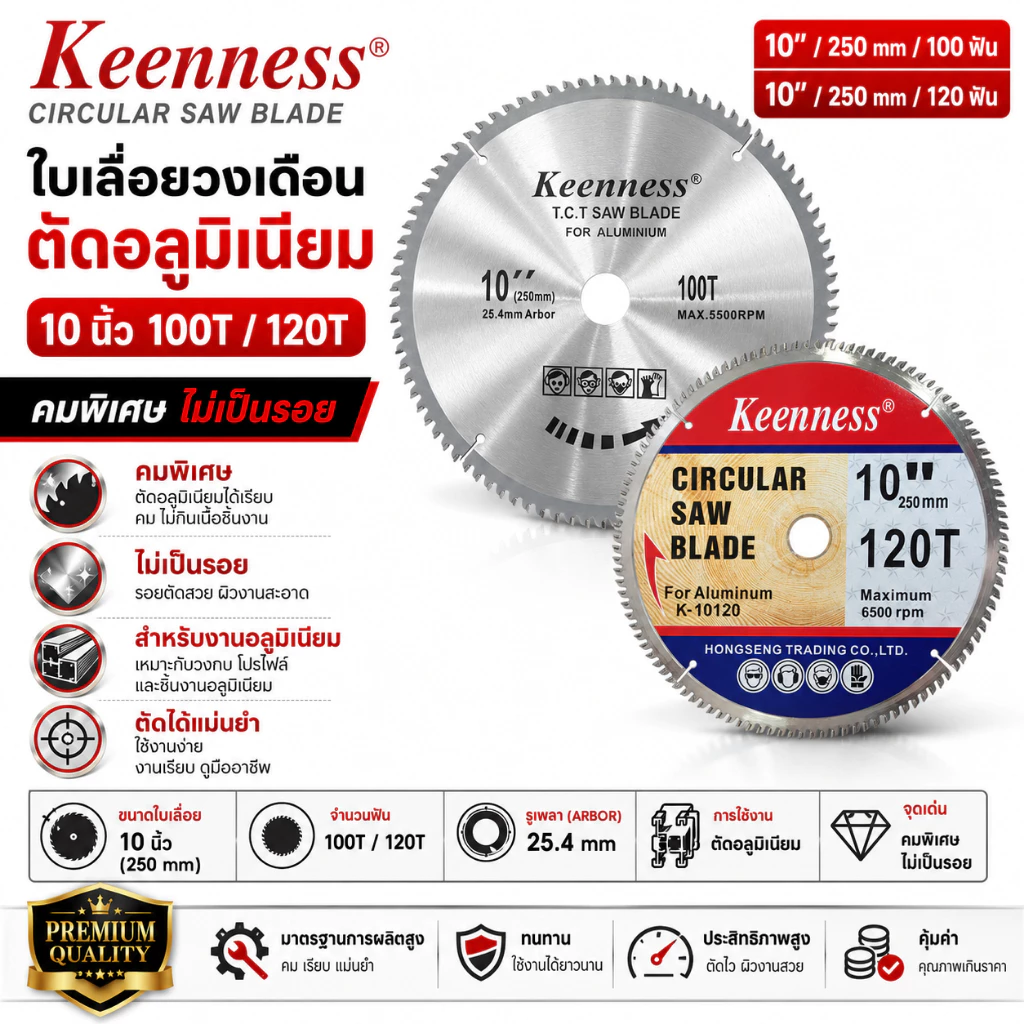 Keenness ใบเลื่อยวงเดือน 10 นิ้ว ตัดอลูมิเนียม 100T 120T ใบเลื่อยตัดอลูมิเนียม คมพิเศษ ไม่เป็นรอย