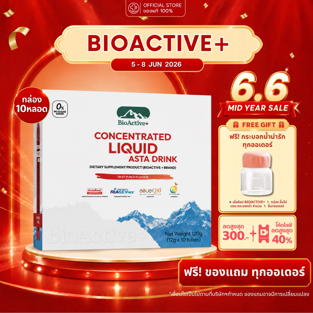 [ส่งด่วน ของแท้] BioActive+ Concentrated Liquid Asta Drink ฟรุตพั้นซ์ คอลลาเจน ลิขวิด แอสต้า ดริ้งค์ ของแท้จากแบรนด์