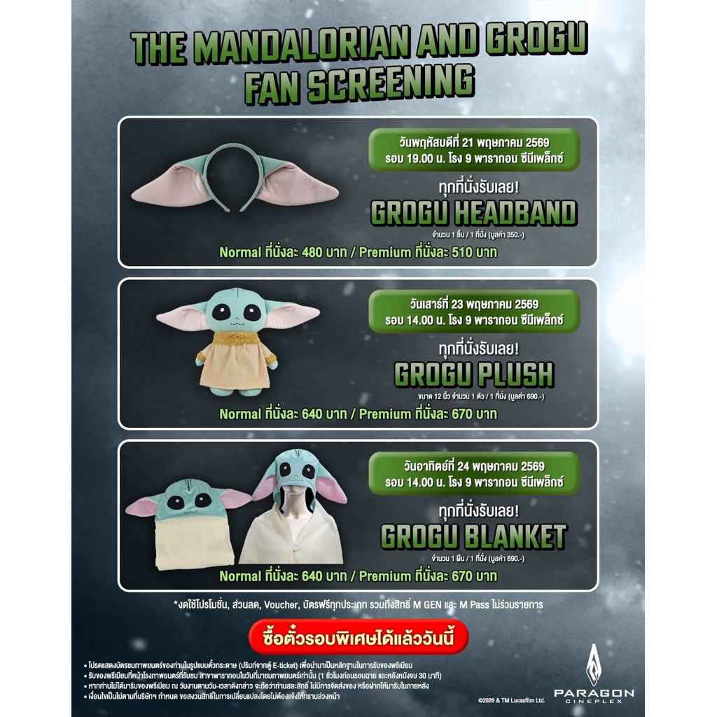 ของพรีเมี่ยมพิเศษ ตุ๊กตา ที่คาดผม หมวก ผ้าคลุม The Mandalorian and Grogu (แมนดาลอเรี่ยนและโกรกู) ลิขสิทธิ์แท้ Major