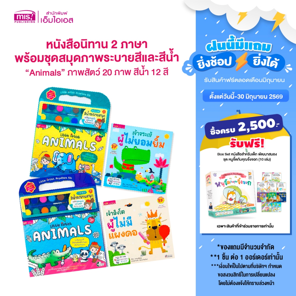 MISBOOK หนังสือนิทาน 2 ภาษา พร้อมชุดสมุดภาพระบายสีและสีน้ำ “Animals” ภาพสัตว์ 20 ภาพ สีน้ำ 12 สี