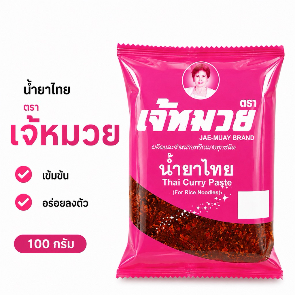 พริกแกงน้ำยาไทย เจ้หมวย ขอนแก่น 100 กรัม สำหรับทำน้ำยาขนมจีน หอมสมุนไพร ทำสดใหม่(น้ำยาไทย100)