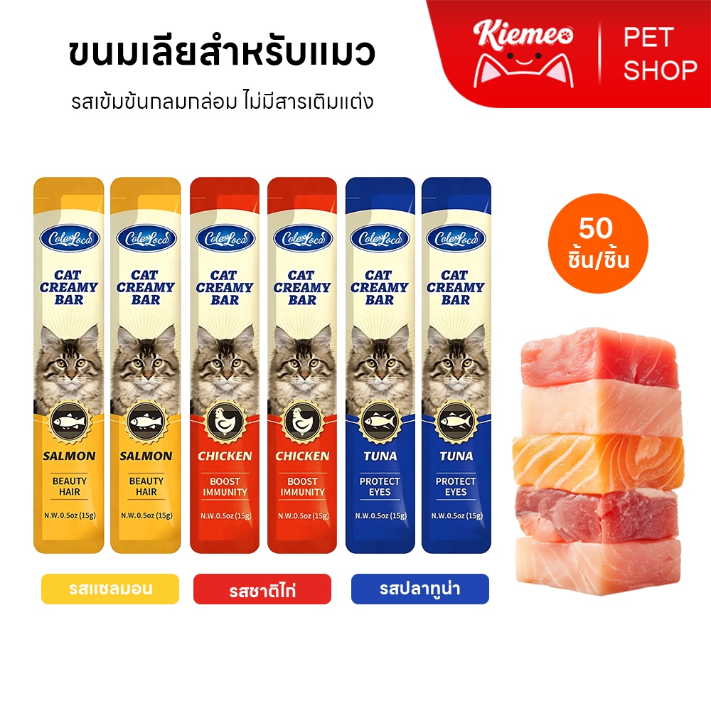 [โซเดียมต่ำ] ขนมแมวเลีย​ ขนาด ขนมแมว สารอาหารสูง โปรตีนสูง 3 รส 15 กรัม (แพ็ค 60 ซอง)