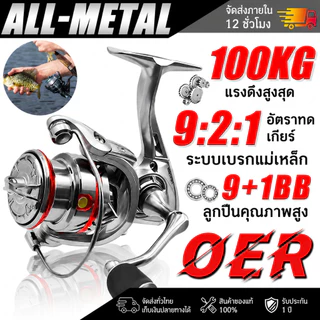 รอกตกปลา รอกสปินนิ่ง Gear Ratio 9.2:1 MAX DRAG 100KG รอกสปินถูกๆ คาร์บอนล่อหล่อซ้ายและขวามือรอกตกปลา
