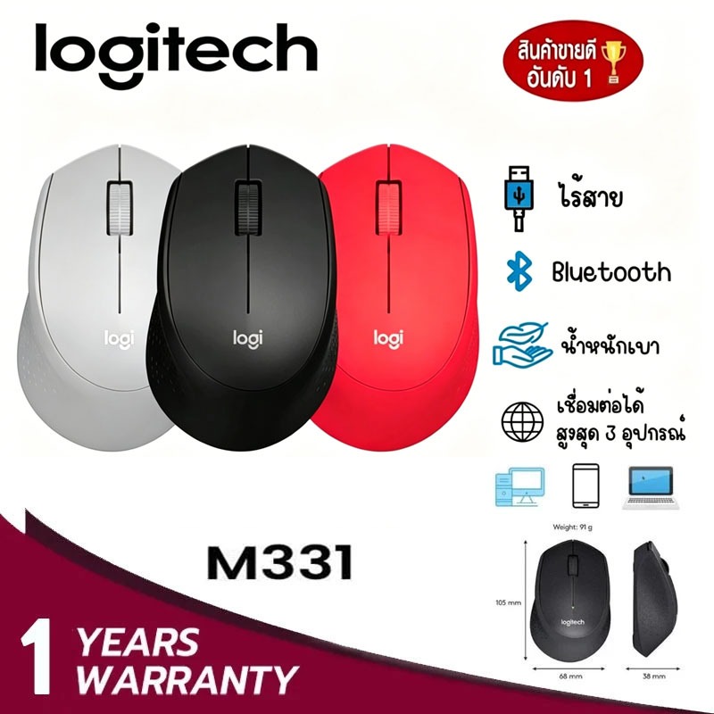 🔥จัดส่งรวดเร็ว💯 MOUSE (เม้าส์ไร้สายไร้เสียงคลิก) LOGITECH M331 WIRELESS SILENT PLUS CORDLESS รับประกัน 1 ปี