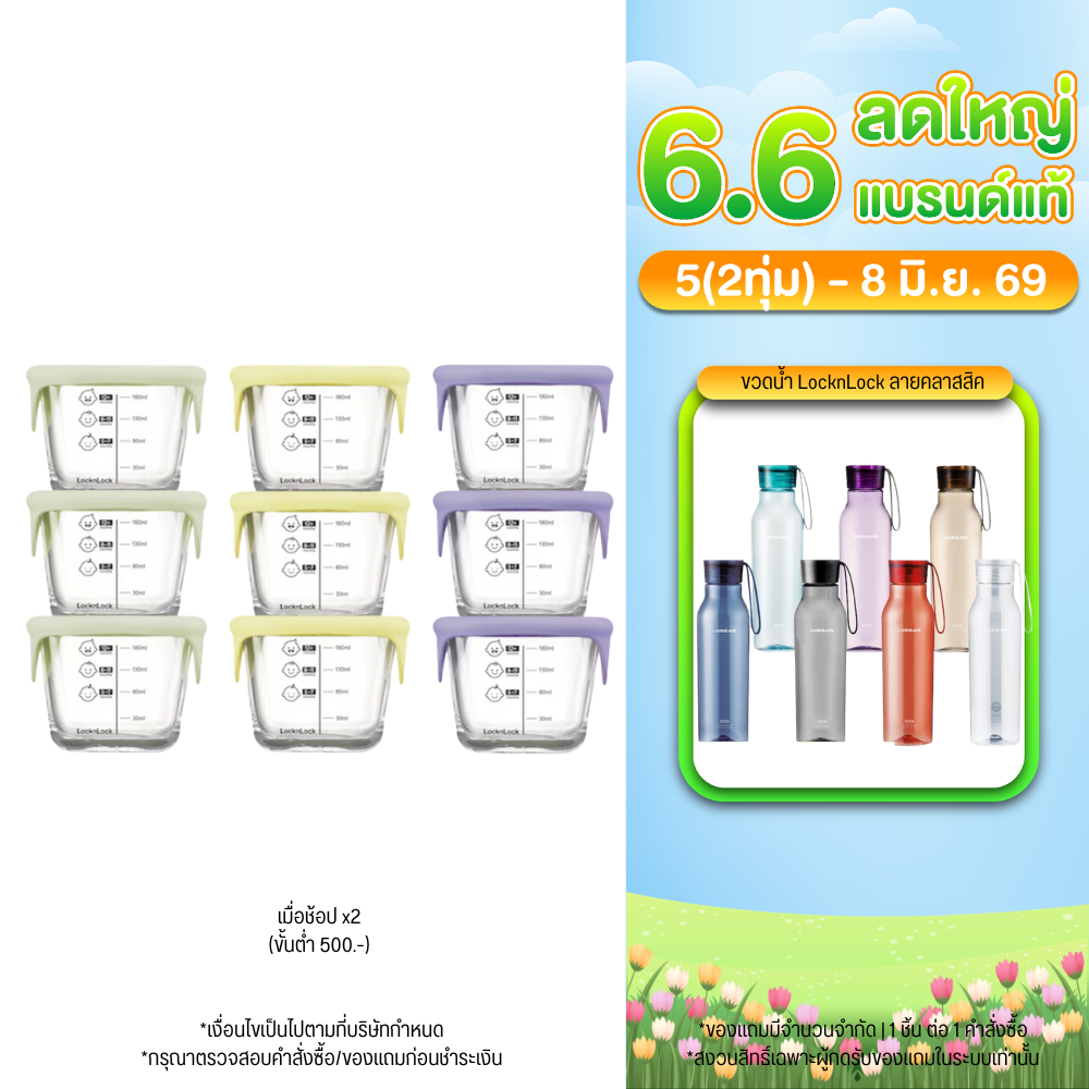 LockLock กล่องแก้วใส่อาหารสำหรับเด็ก Baby Food Container 230 ml. รุ่น LLG509S3