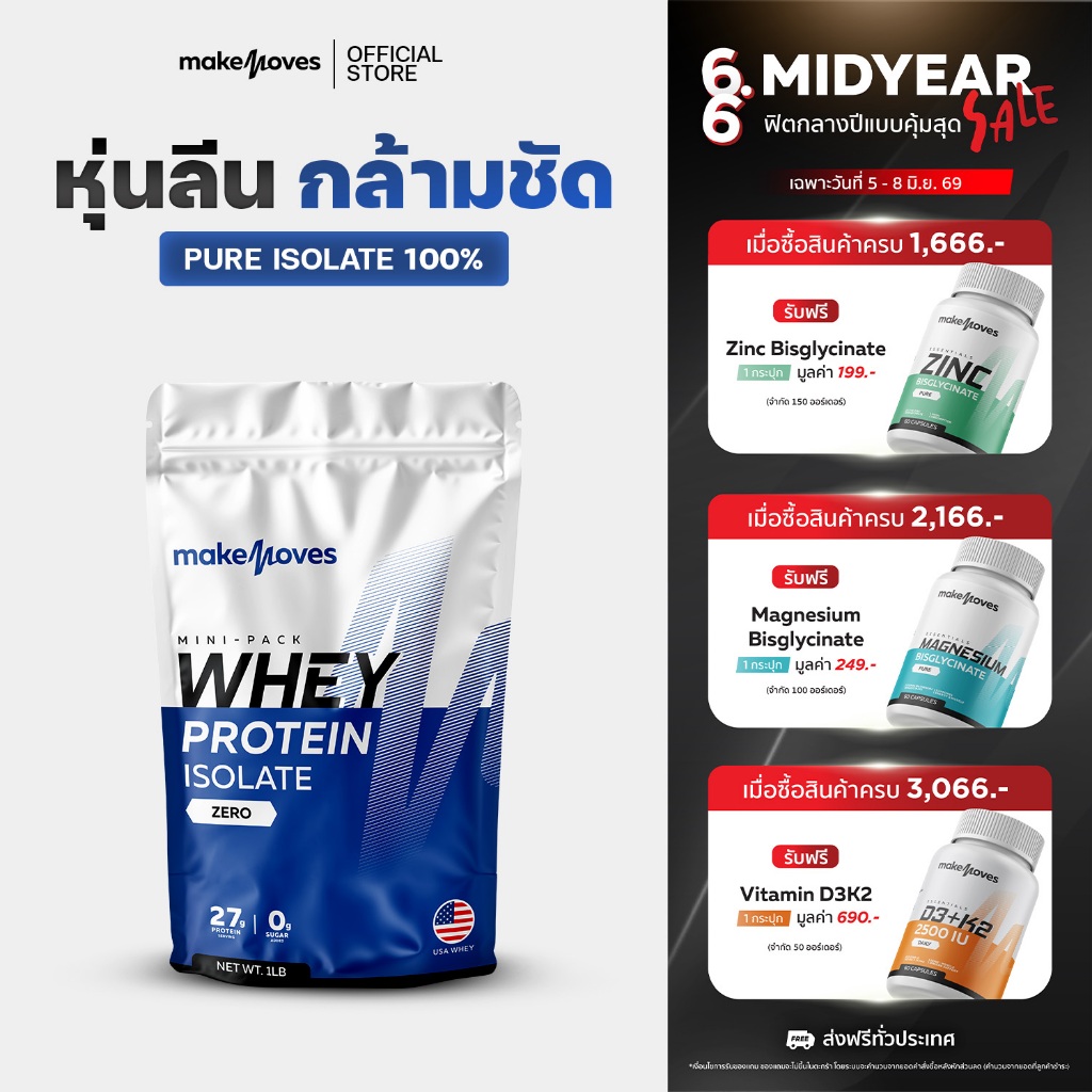 (รสจืด 1LB) MakeMoves Whey Protein Isolate 100% - เวย์โปรตีน สูตรลีนไขมัน โปรตีนสูง ไม่มีน้ำตาล