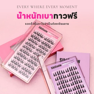 SikiCoolw ซีรีส์สีสันสดใส No glue needed ขนตาปลอม ขนตาปลอมมีกาวในตัว ธรรมชาติ เครื่องสำอาง