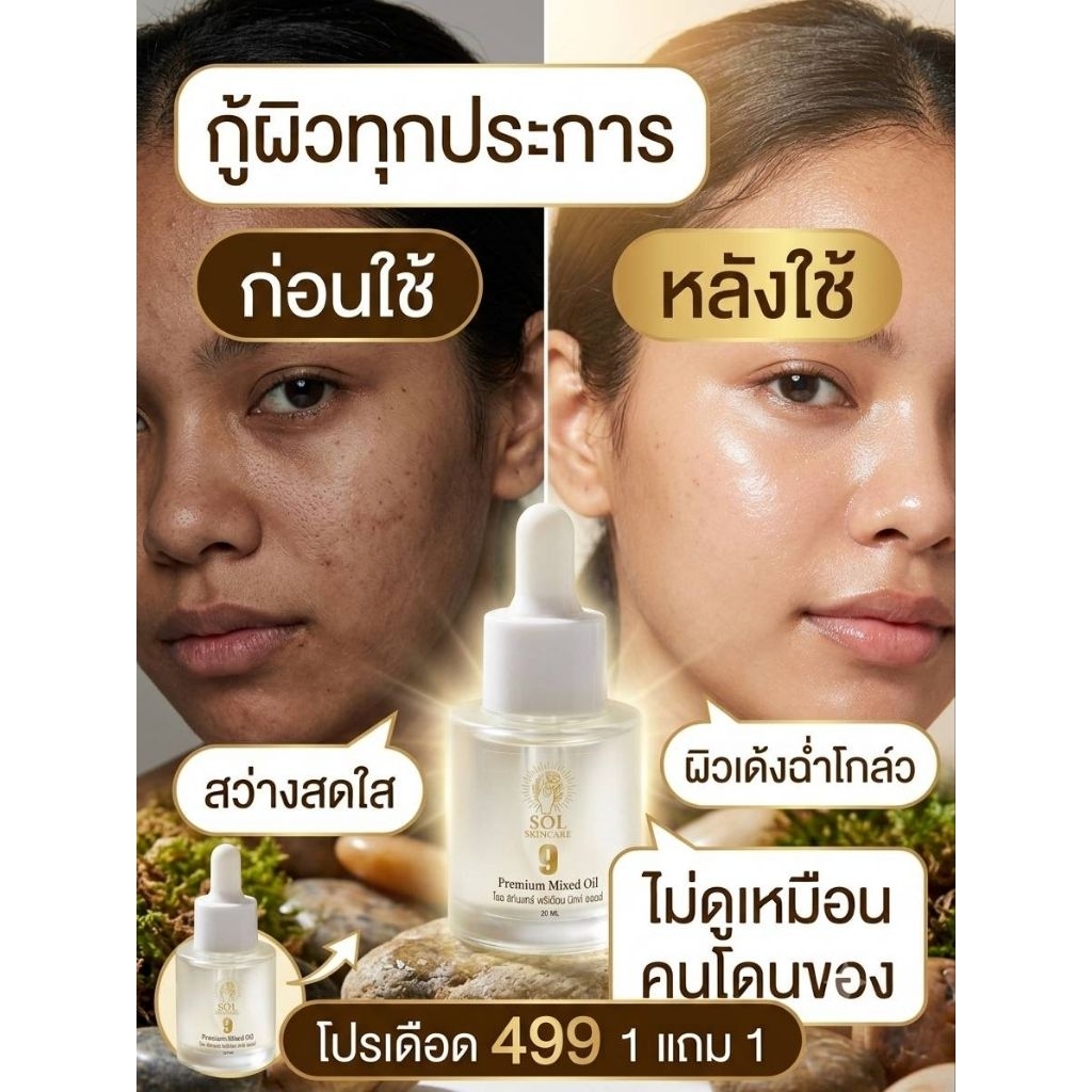 Premium   Mixed   Oil  [โปร 1 แถม 1]