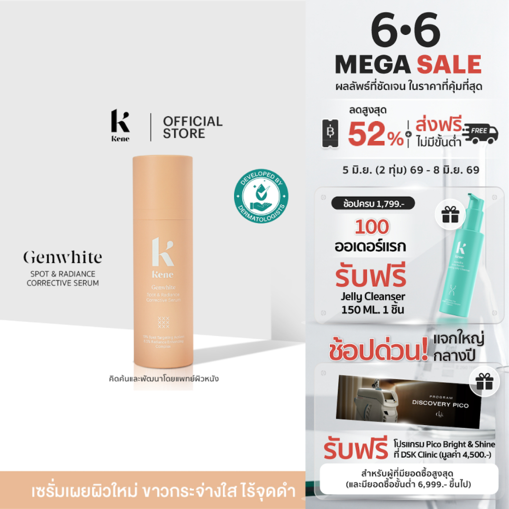 [Best Seller] KENE Genwhite Spot & Radiance Corrective Serum 30g เซรั่มลดรอยสิว จุดด่างดำ ฝ้า