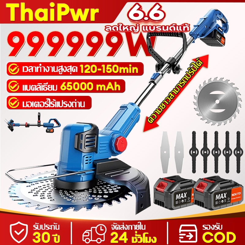 【รับประกัน30ปี】เครื่องตัดหญ้า 999999W เครื่องตัดหญ้าไฟฟ้าไร้สาย 65000mAh เครื่องตัดหญ้าไร้สาย ตัดหญ้าไร้สาย ง่ายต่อการใช