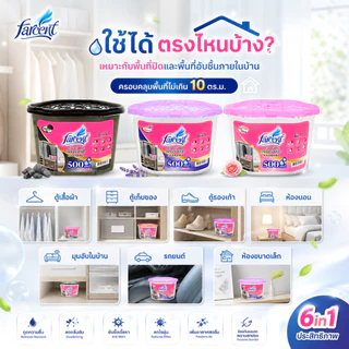 [3 กล่อง] ฟาร์เซ็นท์ กล่องดูดความชื้น 500 มล. - [3 Boxs] Farcent Dehumidifier 500 ml