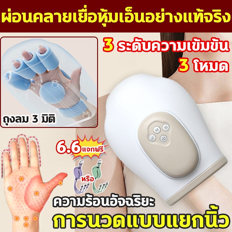ไฟฟ้าเครื่องนวดมือ การนวดแบบแยกนิ้ว ประคบร้อน ถุงลม3D 3โหมด 3ระดับความเข้มข้น ไร้สาย นวดสําหรับบรรเทาอาการปวดข้ออักเสบ