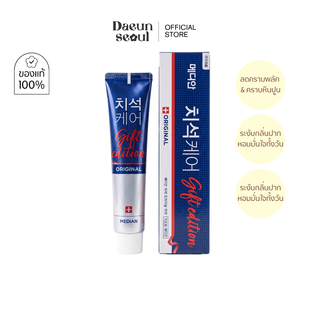 ยาสีฟัน MEDIAN รุ่น Original (Gift Edition) 90g [EXP2028/05/28]