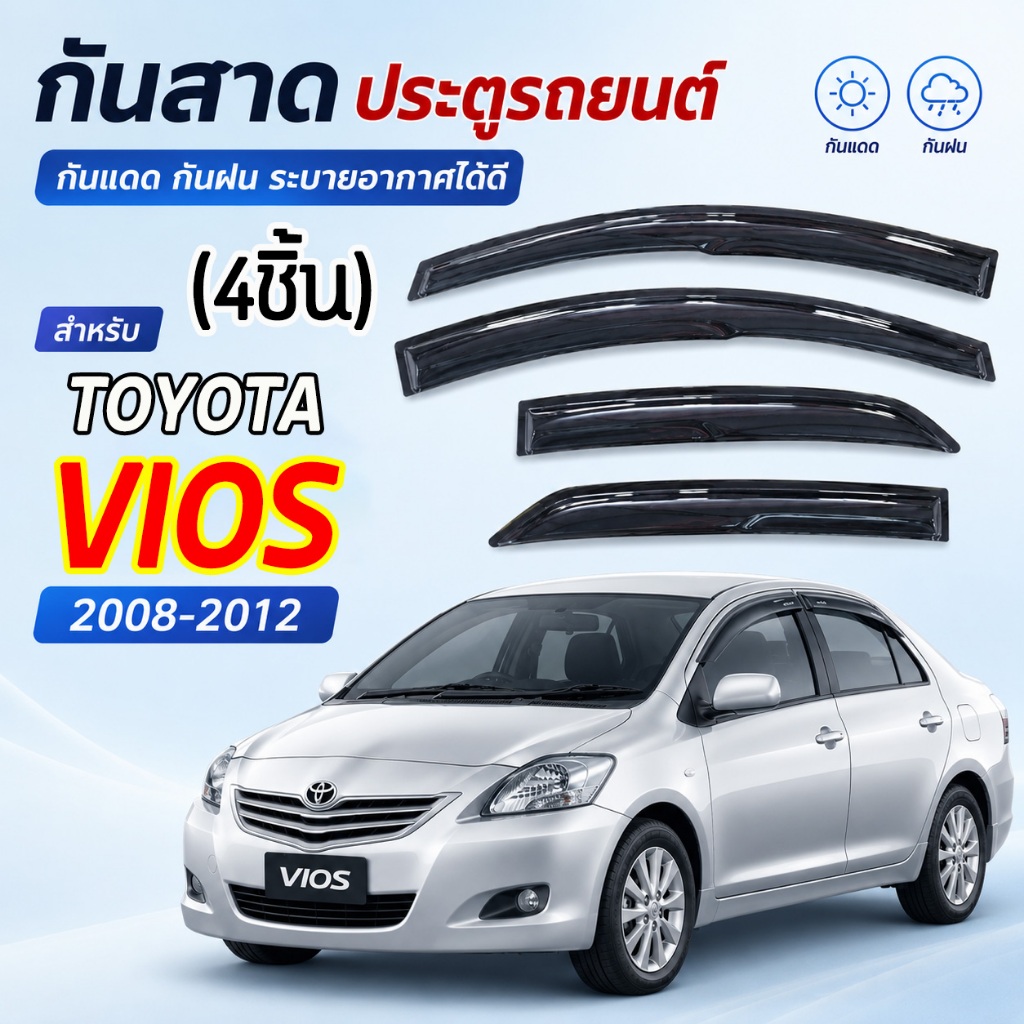 🔆ติดตั้งง่ายและทนทาน🔆คิ้วกันสาด TOYOTA VIOS วีออส 2008-2012 พร้อมกาว 4ชิ้น คิ้วกันสาดประตู พร้อมกาว ชุดแต่ง