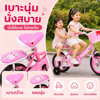 Beige จักรยานเด็ก 12/16/18 นิ้ว สำหรับเด็กอายุ 2-15 ปี พร้อมตะกร้าและล้อฝึกซ้อม ของขวัญ ส่งเด็ก