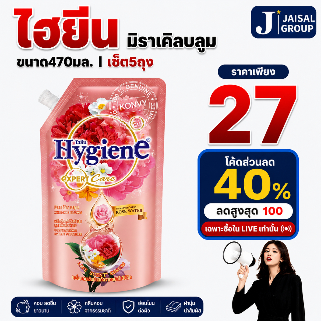 พร้อมส่ง🟠LIVE40%100🟠 [x5ถุง] ไฮยีน น้ำยาปรับผ้านุ่ม กลิ่นมิราเคิลบลูม 480 มล.