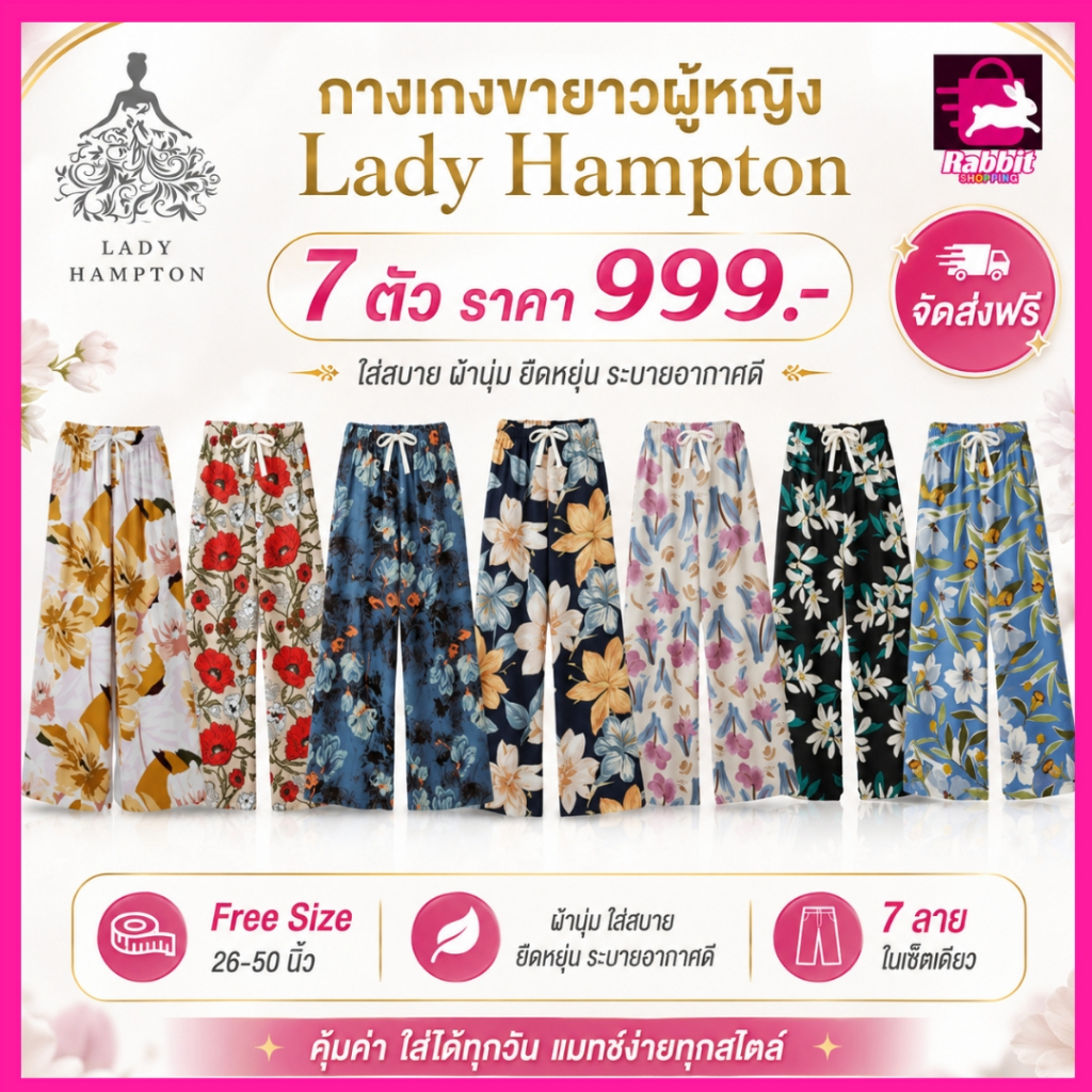 กางเกงขายาวผู้หญิง Lady hampton 7ตัว ราคา 999.-