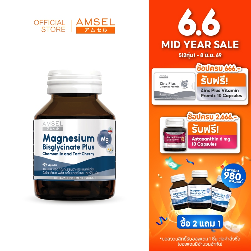 Amsel Magnesium Bisglycinate Plus Chamomile And Tart Cherry 30's (30 แคปซูล)