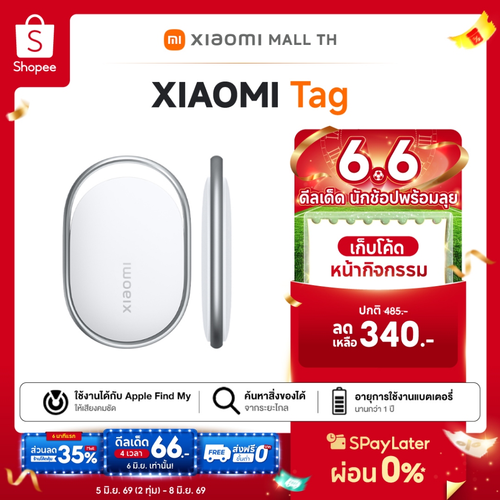 [NEW] XIAOMI Tag ค้นหาสิ่งของได้จากระยะไกล ดีไซน์น้ำหนักเบา 10g พร้อมมาตรฐานกันฝุ่นกันน้ำ IP67