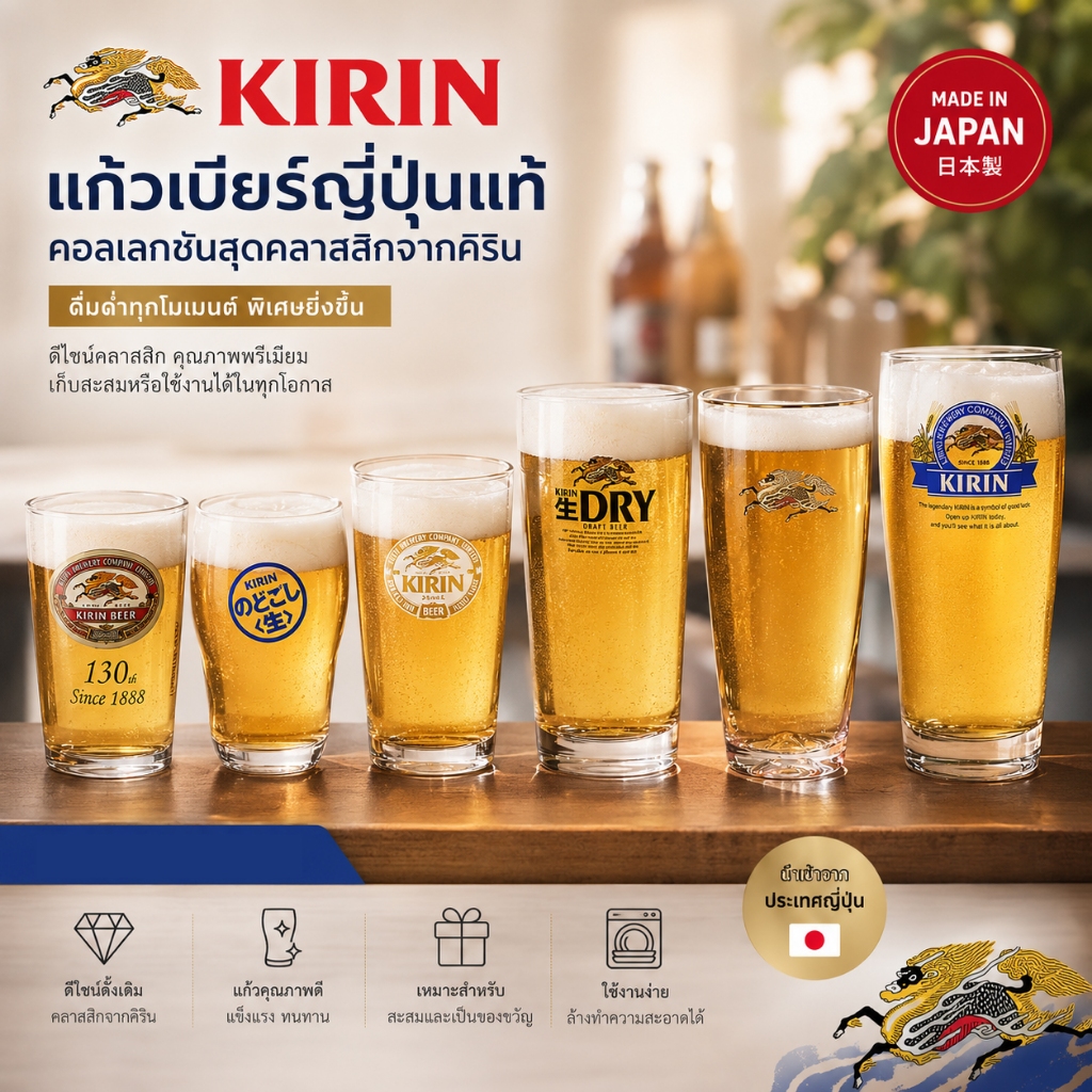 🇯🇵🎌 ของแท้! แก้ว Kirin แก้วเบียร์ญี่ปุ่นเล็ก แก้วช็อตเบียร์ญี่ปุ่น แบรนด์ Kirin คิริน ของแท้จากประเท