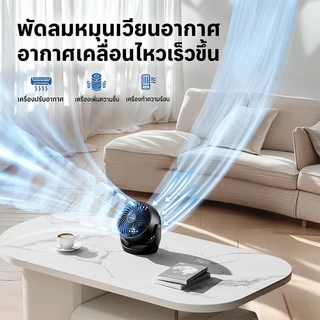 【การรับประกัน 5 ปี】Gaiatop AF01 พัดลมตั้งโต๊ะ พัดลมไอเย็น พัดลมไอน้ำ ปรับความเร็วลมได้ 3 ระดับ ปรับมุมทิศทางลมได้