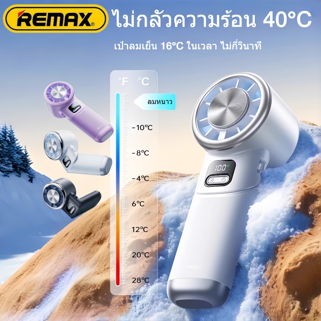 Remax พัดลมพกพา 180° พัดลม USB พับได้ พัดลมขนาดเล็ก แบบพกพา พร้อม 100 เกียร์ ลมแรง เงียบ และส่วนตัว