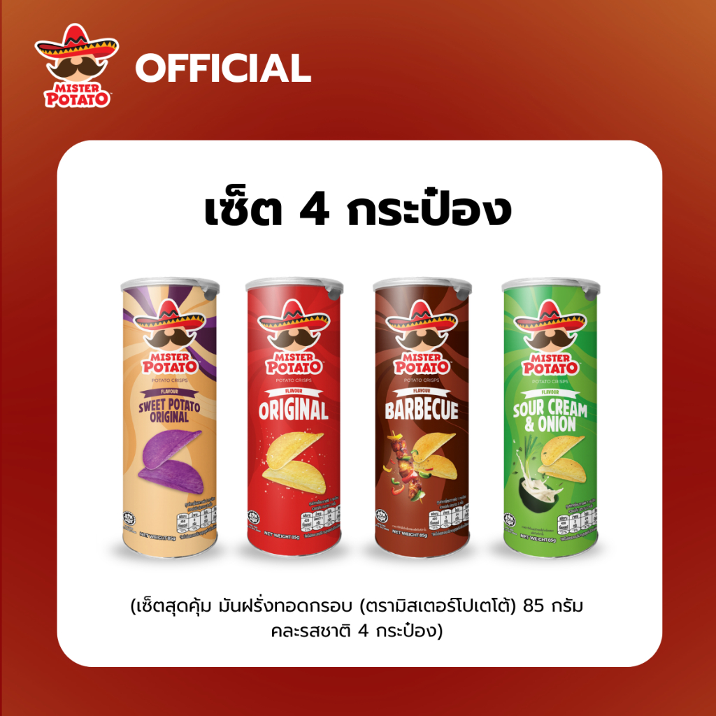 [แพ็ค 4 กระป๋อง,คละรส] Mister Potato Crisps มันฝรั่งทอดกรอบ (ตรามิสเตอร์โปเตโต้) 85g.x Seventeen