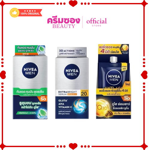 รวมNIVEA MEN กันแดดคุมมัน/บูสผิวออร่า/ริ้วรอยตื้นขึ้น4มิติ