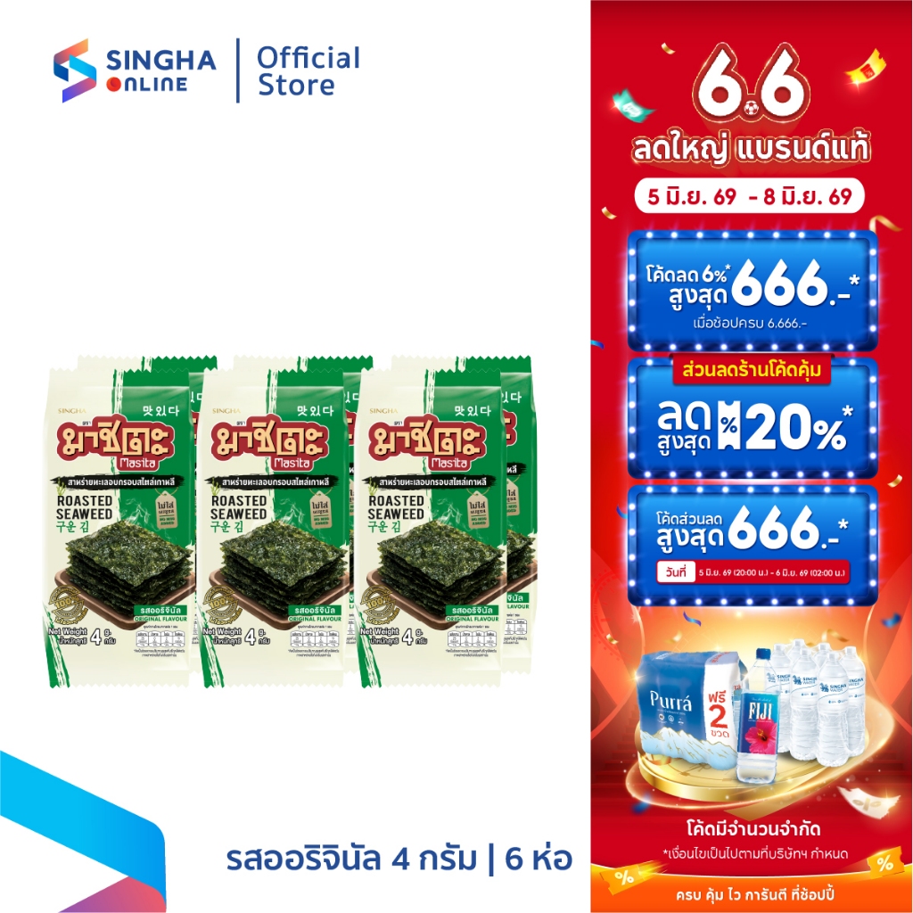 [ส่งในกทม.และปริมณฑล อยุธยา] สาหร่ายอบกรอบมาชิตะ ออริจินัล 4 กรัม (1 แพ็ค 6 ซอง)