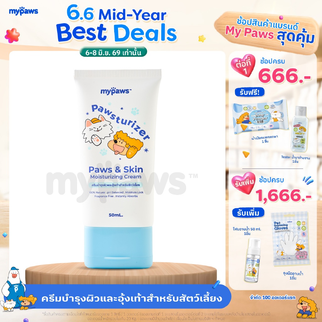 [🔥6.6ลดสูงสุด450]My Paws ครีมบำรุงผิวและอุ้งเท้าสำหรับสัตว์เลี้ยง ทาได้ทุกบริเวณผิวที่แห้งกร้าน ไม่เหนียวเหนอะหนะ