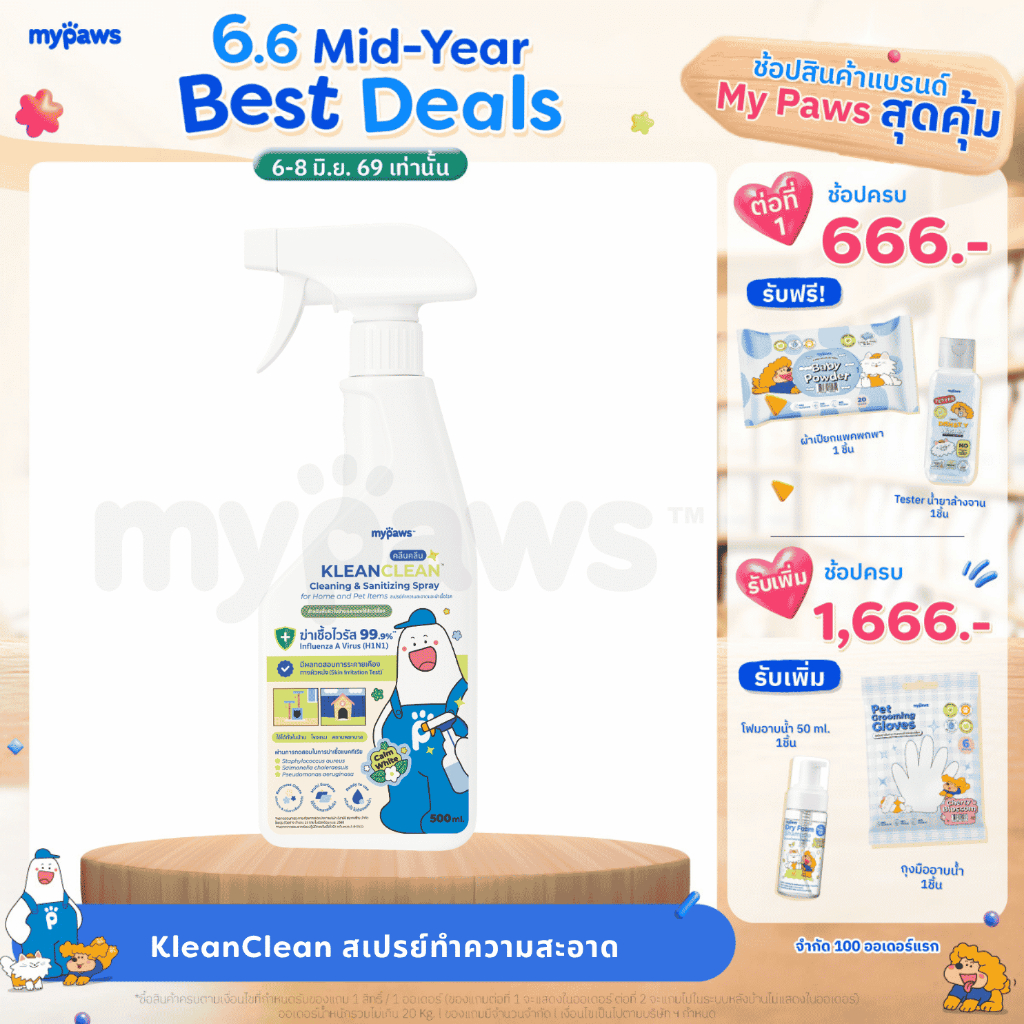 [🔥6.6ลดสูงสุด450]My Paws KleanClean สเปรย์ทำความสะอาดและกำจัดเชื้อโรค สำหรับพื้นผิวในบ้านและของใช้สัตว์เลี้ยง