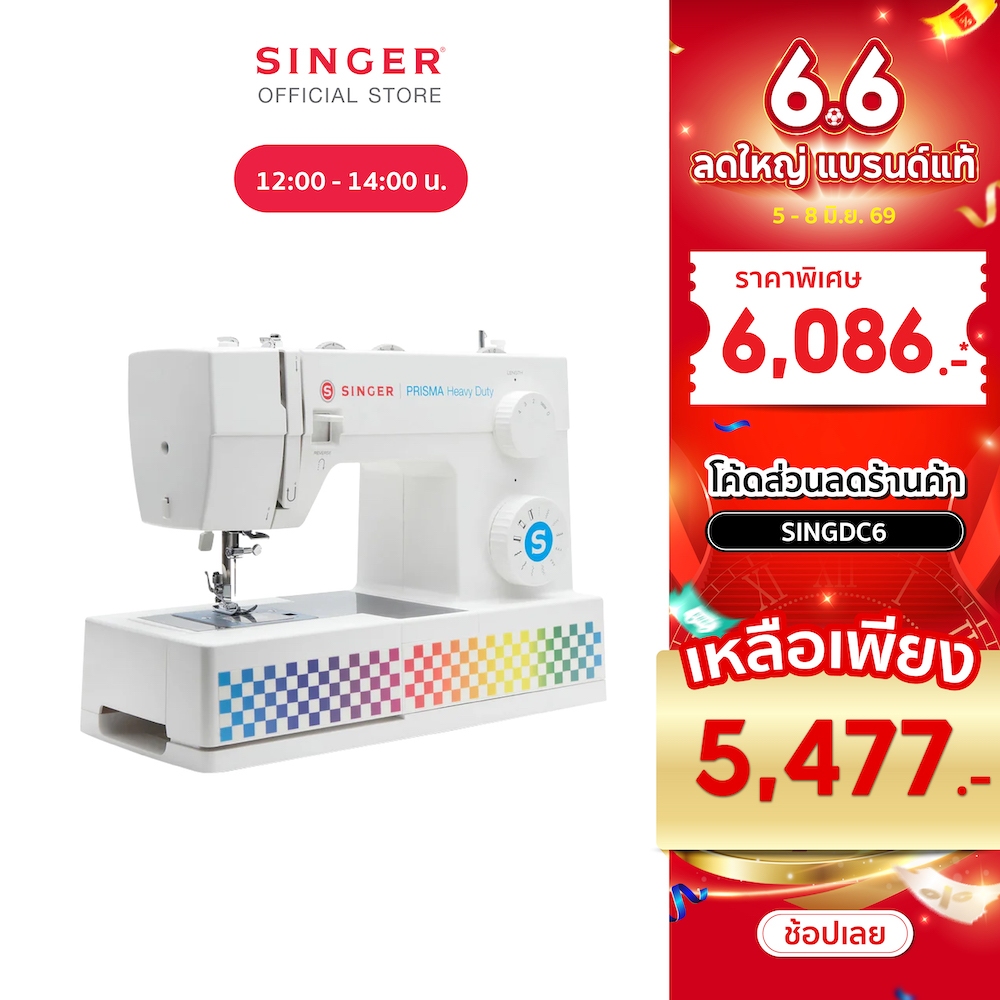 Singer จักรซิกแซกอิเล็คฯ11ลวดลาย (HD) 4411 PRISMA แถมฟรี เข็มเบอร์ 14