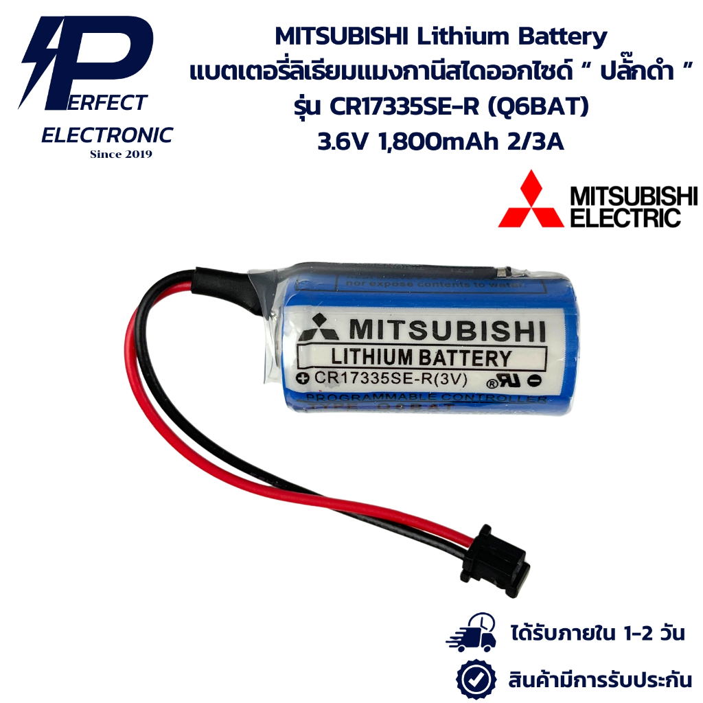CR17335SE-R (Q6BAT) MITSUBISHI PLC Lithium Battery แบตเตอรี่ลิเธียม (ผลิตปี 2026-01) “ ปลั๊กดำ ” 3.6