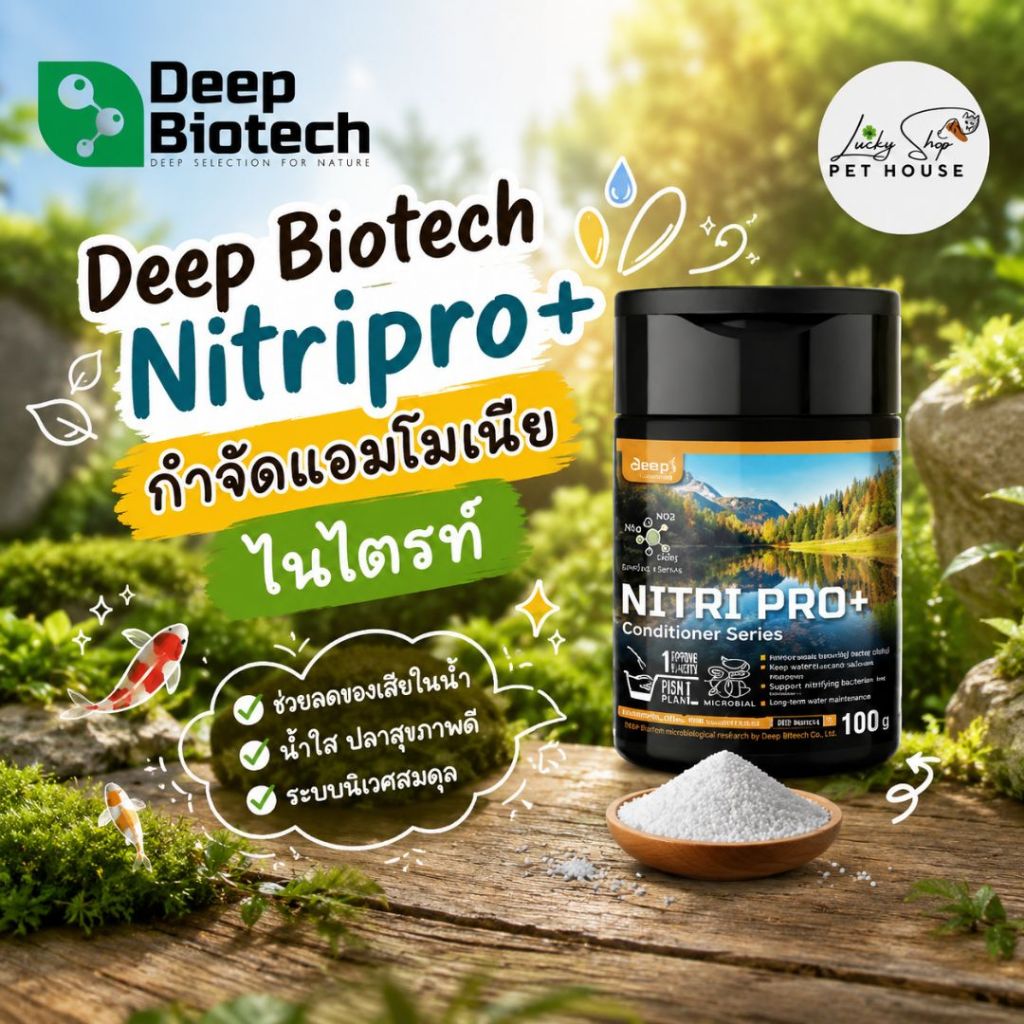 Deep Biotech Nitripro+ กำจัดแอมโมเนีย ไนไตรท์