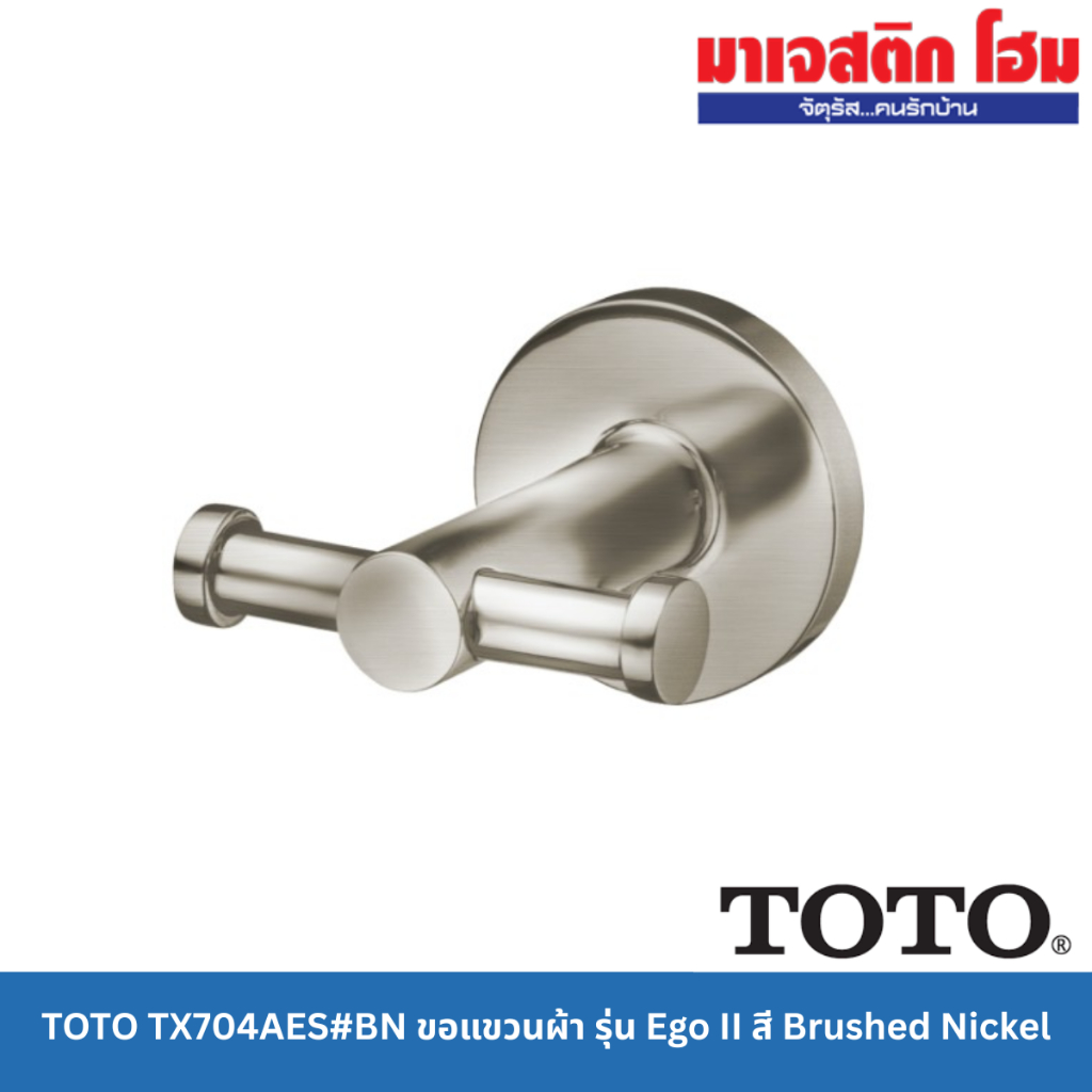 TOTO TX704AES#BN ขอแขวนผ้า รุ่น Ego II สี Brushed Nickel