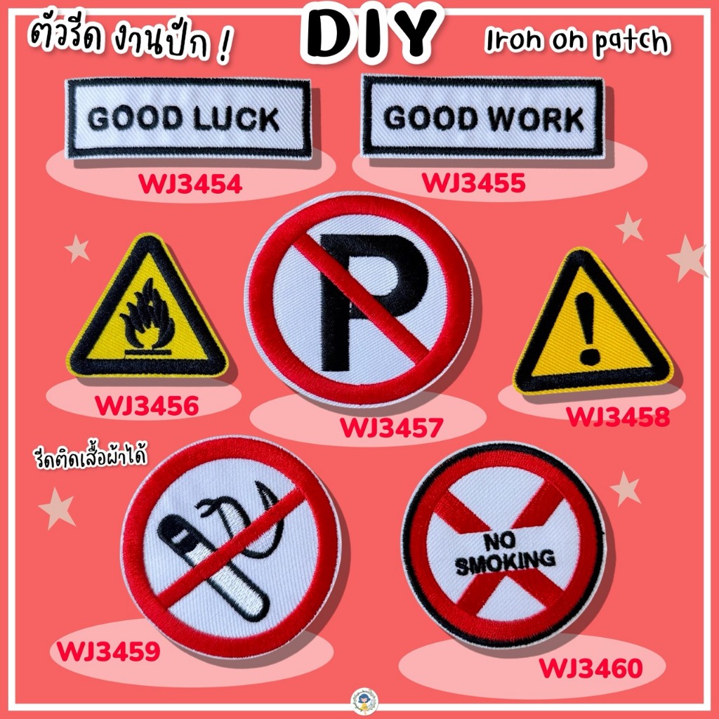 ตัวรีดติดเสื้อผ้า กาวในตัว DIY กระเป๋า รองเท้า หมวก รีดกับวัสดุที่เป็นผ้าได้หลากชนิดหรือนำไปเย็บ ปะเสื้อผ้า ป้าย