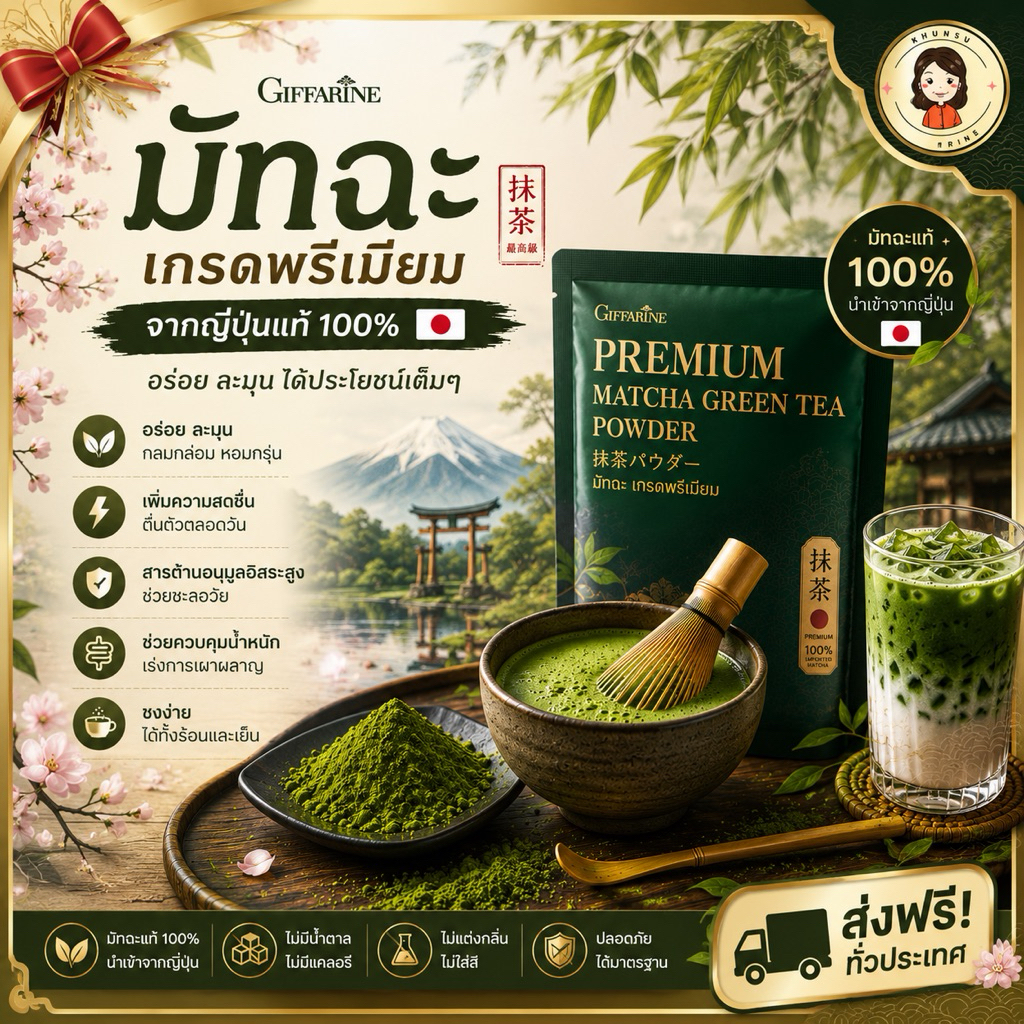 ชาเขียว มัทฉะ พรีเมียม Matcha 100% จากจังหวัดมิเอะ ประเทศญี่ปุ่น รสชาติอูมามิ โทนสาหร่าย