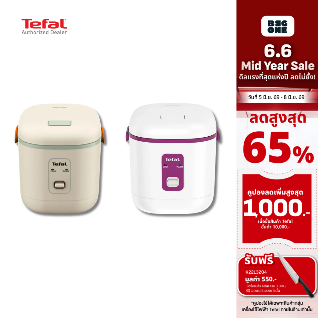 TEFAL หม้อหุงข้าว Mini ขนาดความจุ 0.4 ลิตร 220 วัตต์ รุ่น RK1724T0 สีครีม-เขียว และ รุ่น RK1721T0 สี