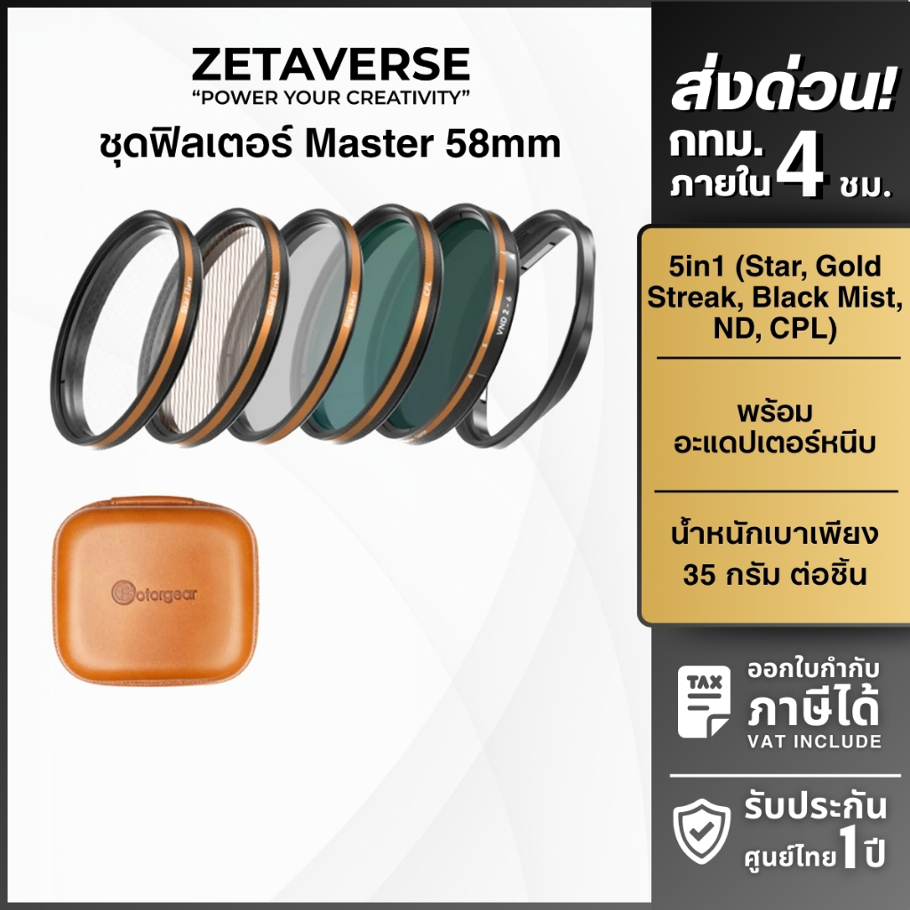 Fotorgear Set Filter 58,67mm ฟิลเตอร์กล้อง ใส่มือถือ พร้อมอะแดปเตอร์ Star,Gold,Blackmist,VND,CPL
